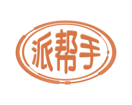 派帮手 第6类五金金属商标图样
