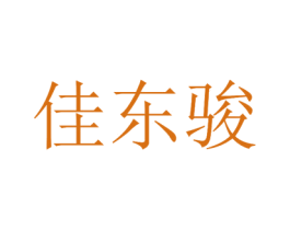 佳东骏 第6类五金金属商标图样