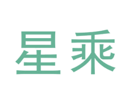 星乘 第6类五金金属商标图样