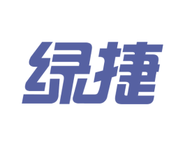 绿捷 第6类五金金属商标图样
