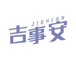 吉事安 第6类五金金属商标图样