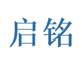 启铭 第6类五金金属商标图样