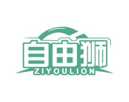 自由狮 ZIYOULION 第6类五金金属商标图样