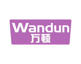 万顿 第6类五金金属商标图样