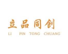 立品同创 第6类五金金属商标图样