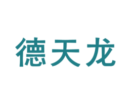 德天龙 第6类五金金属商标图样