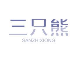 三只熊 第6类五金金属商标图样