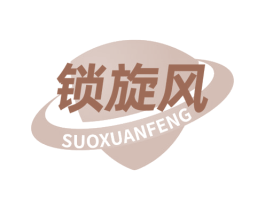 锁旋风 第6类五金金属商标图样