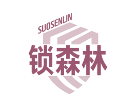 锁森林 第6类五金金属商标图样