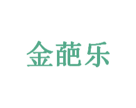 金葩乐 第6类五金金属商标图样
