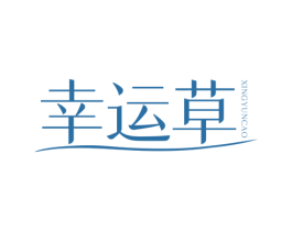 幸运草 第6类五金金属商标图样