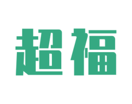 超福 第6类五金金属商标图样