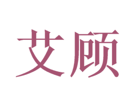 艾顾 第6类五金金属商标图样