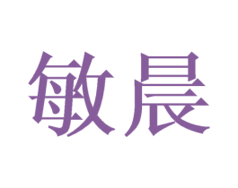 敏晨 第6类五金金属商标图样