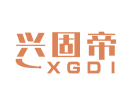 兴固帝 XGDI 第6类五金金属商标图样