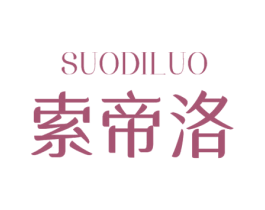 索帝洛 第6类五金金属商标图样