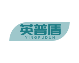 英普盾 第6类五金金属商标图样