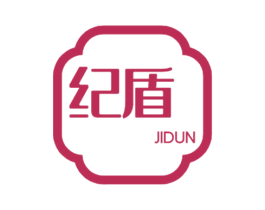 纪盾 第6类五金金属商标图样