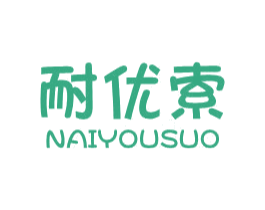 耐优索 第6类五金金属商标图样