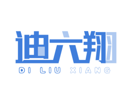 迪六翔 第6类五金金属商标图样