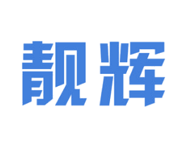 靓辉 第6类五金金属商标图样