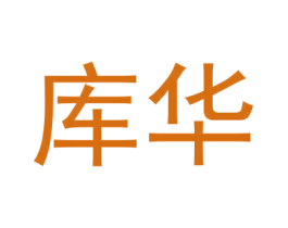 库华 第6类五金金属商标图样