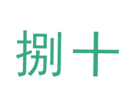 捌十 第6类五金金属商标图样