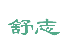 舒志 第6类五金金属商标图样