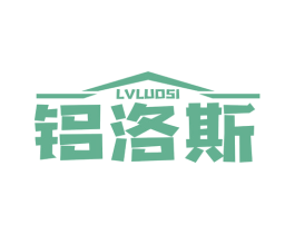 铝洛斯 第6类五金金属商标图样