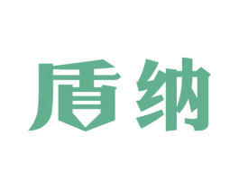 盾纳 第6类五金金属商标图样