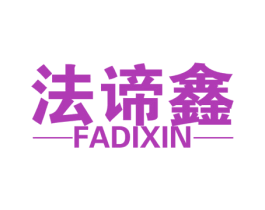 法谛鑫 第6类五金金属商标图样