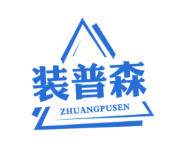 装普森 第6类五金金属商标图样