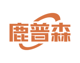鹿普森 第6类五金金属商标图样