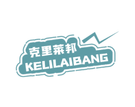 克里莱邦 第6类五金金属商标图样
