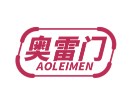 奥雷门 第6类五金金属商标图样