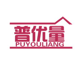 普优量 第6类五金金属商标图样
