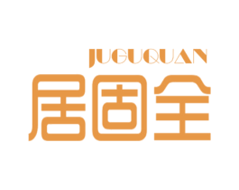 居固全 第6类五金金属商标图样