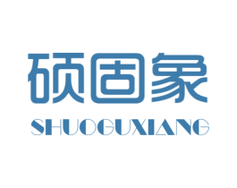 硕固象 第6类五金金属商标图样