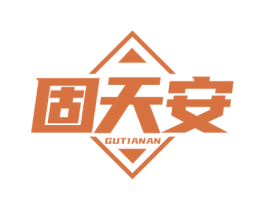 固天安 第6类五金金属商标图样