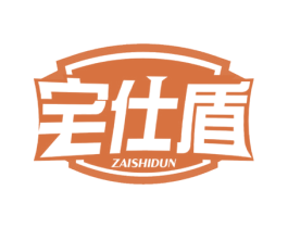 宅仕盾 ZAISHIDUN 第6类五金金属商标图样
