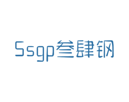 叁肆钢  SSGP 第6类五金金属商标图样