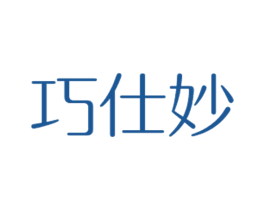 巧仕妙 第6类五金金属商标图样