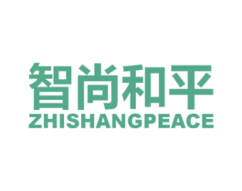 智尚和平 ZHISHANGPEACE 第6类五金金属商标图样