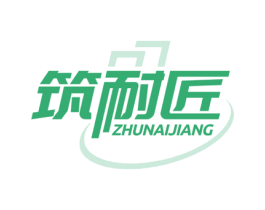 筑耐匠 第6类五金金属商标图样
