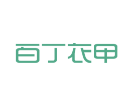 百丁衣甲 第6类五金金属商标图样