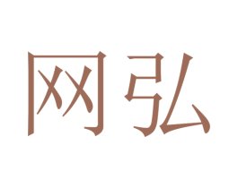 网弘 第6类五金金属商标图样