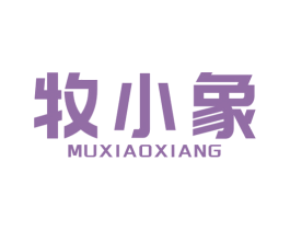 牧小象 第6类五金金属商标图样