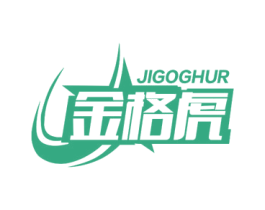 金格虎 JIGOGHUR 第6类五金金属商标图样