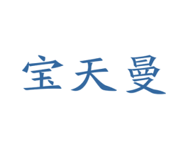 宝天曼 第6类五金金属商标图样