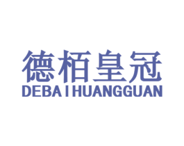 德栢皇冠 第6类五金金属商标图样